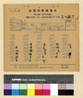 藏品(一九三七年（民國二十六年）十一月蔣參議離藏後至一九三八年（民國二十七年）九月各方來電)的圖片