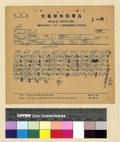 藏品(一九三七年（民國二十六年）十一月蔣參議離藏後至一九三八年（民國二十七年）九月各方來電)的圖片