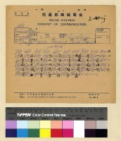 藏品(一九三七年（民國二十六年）十一月蔣參議離藏後至一九三八年（民國二十七年）九月各方來電)的圖片