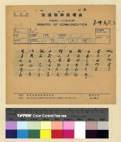 藏品(一九三七年（民國二十六年）十一月蔣參議離藏後至一九三八年（民國二十七年）九月各方來電)的圖片