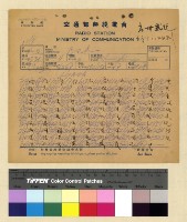 藏品(一九三七年（民國二十六年）十一月蔣參議離藏後至一九三八年（民國二十七年）九月各方來電)的圖片