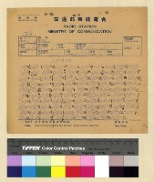 藏品(一九三七年（民國二十六年）十一月蔣參議離藏後至一九三八年（民國二十七年）九月各方來電)的圖片