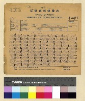 藏品(一九三七年（民國二十六年）十一月蔣參議離藏後至一九三八年（民國二十七年）九月各方來電)的圖片