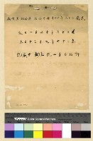 藏品(一九三七年(民國二十六年)十一月蔣參議離藏後至一九三八年(民國二十七年)九月致各方電稿)的圖片