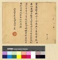 藏品(一九三七年(民國二十六年)十一月蔣參議離藏後至一九三八年(民國二十七年)九月致各方電稿)的圖片