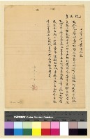 藏品(一九三七年(民國二十六年)十一月蔣參議離藏後至一九三八年(民國二十七年)九月致各方電稿)的圖片