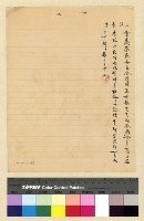 藏品(一九三七年(民國二十六年)十一月蔣參議離藏後至一九三八年(民國二十七年)九月致各方電稿)的圖片