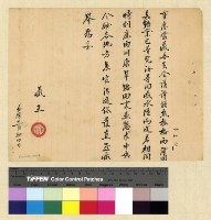 藏品(一九三七年(民國二十六年)十一月蔣參議離藏後至一九三八年(民國二十七年)九月致各方電稿)的圖片