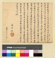 藏品(一九三七年(民國二十六年)十一月蔣參議離藏後至一九三八年(民國二十七年)九月致各方電稿)的圖片