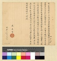 藏品(一九三七年(民國二十六年)十一月蔣參議離藏後至一九三八年(民國二十七年)九月致各方電稿)的圖片