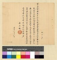 藏品(一九三七年(民國二十六年)十一月蔣參議離藏後至一九三八年(民國二十七年)九月致各方電稿)的圖片