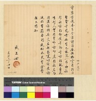 藏品(一九三七年(民國二十六年)十一月蔣參議離藏後至一九三八年(民國二十七年)九月致各方電稿)的圖片