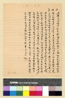 藏品(一九三七年(民國二十六年)十一月蔣參議離藏後至一九三八年(民國二十七年)九月致各方電稿)的圖片