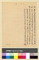 藏品(一九三七年(民國二十六年)十一月蔣參議離藏後至一九三八年(民國二十七年)九月致各方電稿)的圖片