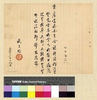 藏品(一九三七年(民國二十六年)十一月蔣參議離藏後至一九三八年(民國二十七年)九月致各方電稿)的圖片