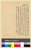 藏品(一九三七年(民國二十六年)十一月蔣參議離藏後至一九三八年(民國二十七年)九月致各方電稿)的圖片