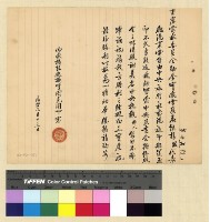 藏品(一九三七年(民國二十六年)十一月蔣參議離藏後至一九三八年(民國二十七年)九月致各方電稿)的圖片