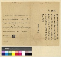 藏品(一九三七年(民國二十六年)十一月蔣參議離藏後至一九三八年(民國二十七年)九月致各方電稿)的圖片