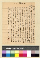 藏品(一九三七年(民國二十六年)十一月蔣參議離藏後至一九三八年(民國二十七年)九月致各方電稿)的圖片