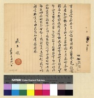 藏品(一九三七年(民國二十六年)十一月蔣參議離藏後至一九三八年(民國二十七年)九月致各方電稿)的圖片