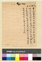 藏品(一九三七年(民國二十六年)十一月蔣參議離藏後至一九三八年(民國二十七年)九月致各方電稿)的圖片