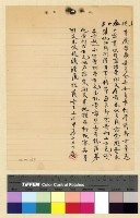 藏品(一九三七年(民國二十六年)十一月蔣參議離藏後至一九三八年(民國二十七年)九月致各方電稿)的圖片