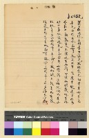 藏品(一九三七年(民國二十六年)十一月蔣參議離藏後至一九三八年(民國二十七年)九月致各方電稿)的圖片