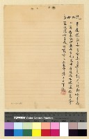 藏品(一九三七年(民國二十六年)十一月蔣參議離藏後至一九三八年(民國二十七年)九月致各方電稿)的圖片