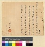 藏品(一九三七年(民國二十六年)十一月蔣參議離藏後至一九三八年(民國二十七年)九月致各方電稿)的圖片