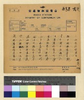 藏品(一九三八年(民國二十七年)十月份各方來電)的圖片