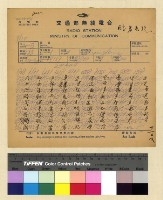 藏品(一九三八年(民國二十七年)十月份各方來電)的圖片