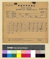 藏品(一九三八年(民國二十七年)十月份各方來電)的圖片