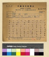 藏品( 一九三八年(民國二十七年)十一月份各方來電)的圖片