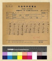 藏品( 一九三八年(民國二十七年)十一月份各方來電)的圖片