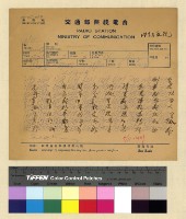 藏品( 一九三八年(民國二十七年)十一月份各方來電)的圖片