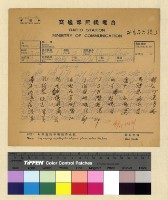 藏品( 一九三八年(民國二十七年)十一月份各方來電)的圖片