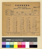 藏品( 一九三八年(民國二十七年)十一月份各方來電)的圖片