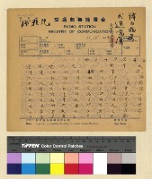 藏品( 一九三八年(民國二十七年)十一月份各方來電)的圖片