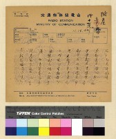 藏品( 一九三八年(民國二十七年)十一月份各方來電)的圖片