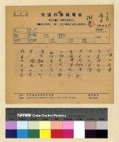 藏品( 一九三八年(民國二十七年)十一月份各方來電)的圖片