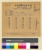 藏品( 一九三八年(民國二十七年)十一月份各方來電)的圖片