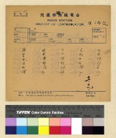 藏品( 一九三八年(民國二十七年)十一月份各方來電)的圖片