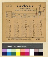 藏品( 一九三八年(民國二十七年)十一月份各方來電)的圖片