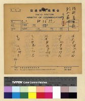 藏品( 一九三八年(民國二十七年)十一月份各方來電)的圖片