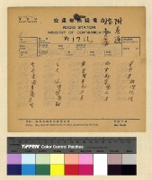 藏品( 一九三八年(民國二十七年)十一月份各方來電)的圖片