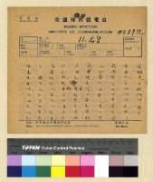 藏品( 一九三八年(民國二十七年)十一月份各方來電)的圖片