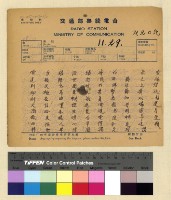 藏品( 一九三八年(民國二十七年)十一月份各方來電)的圖片