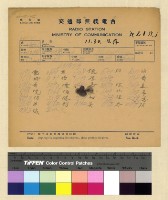 藏品( 一九三八年(民國二十七年)十一月份各方來電)的圖片