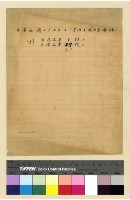 藏品(一九三八年(民國二十七年)十一月份致各方電稿)的圖片