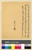 藏品(一九三八年(民國二十七年)十一月份致各方電稿)的圖片